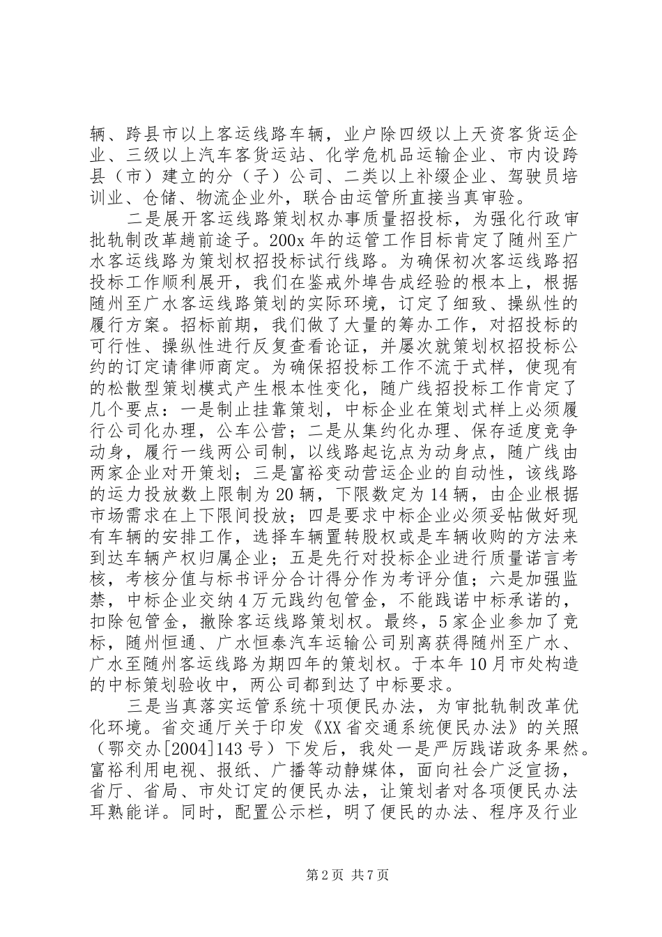 运管工作总结范文_第2页