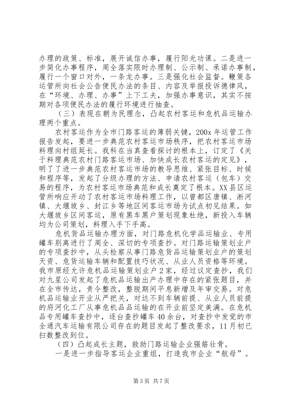 运管工作总结范文_第3页