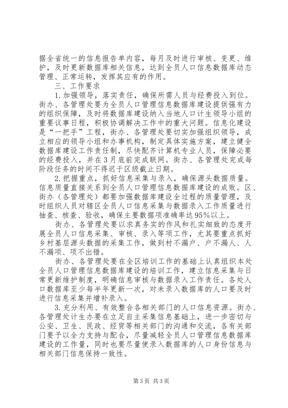 区委人口管理指导方案_第3页