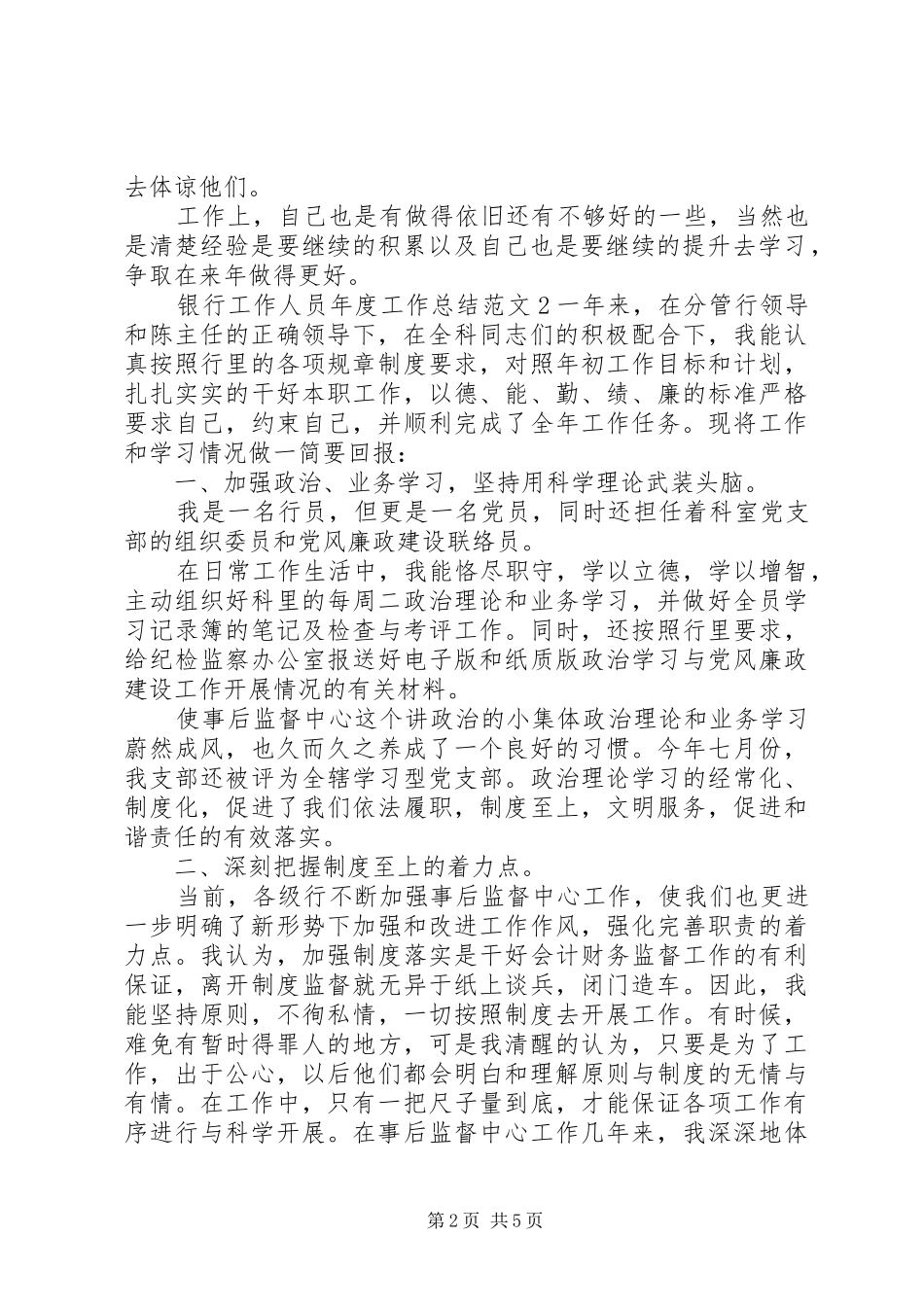 银行工作人员年度工作总结范文_第2页