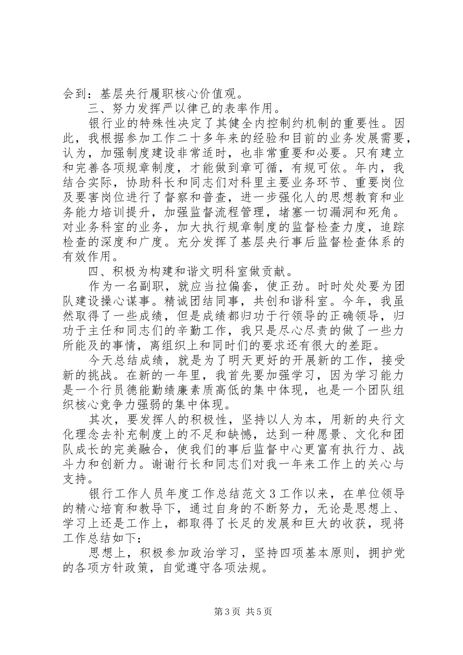 银行工作人员年度工作总结范文_第3页