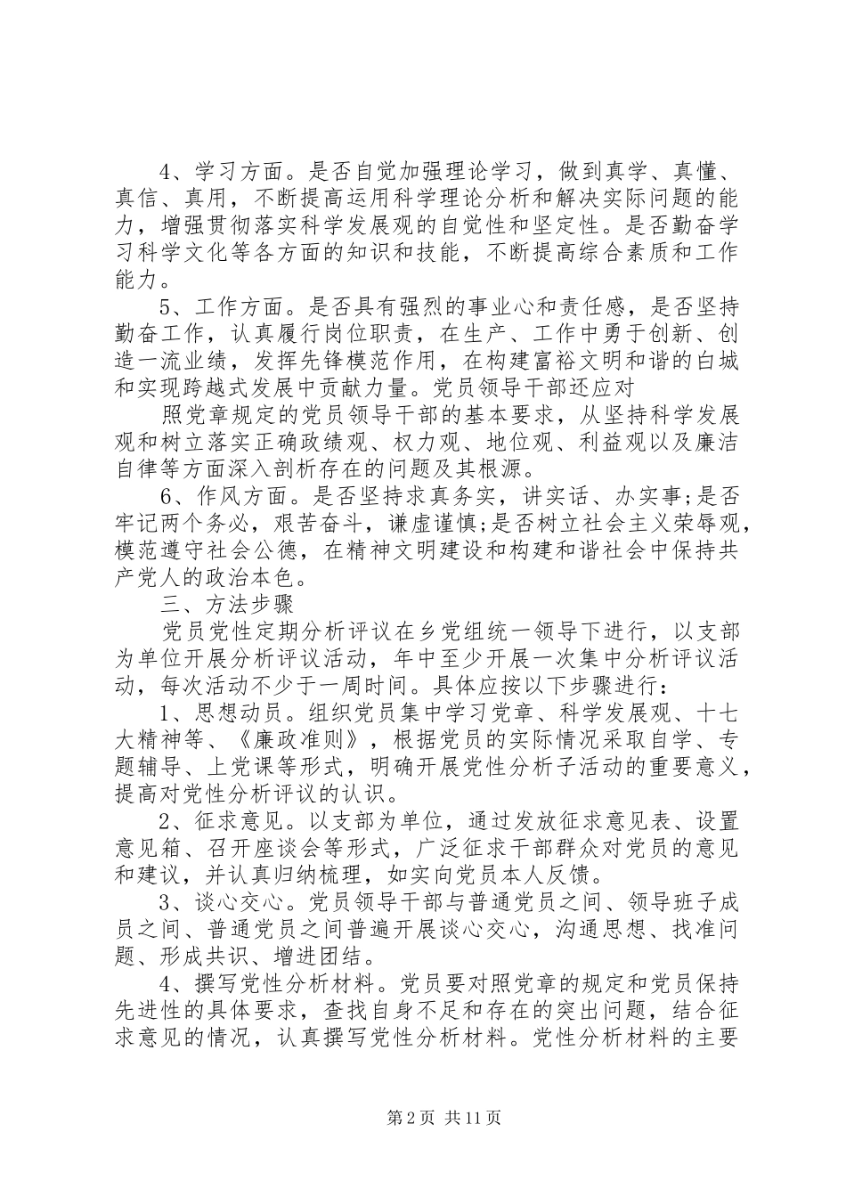 党性分析活动实施方案_第2页