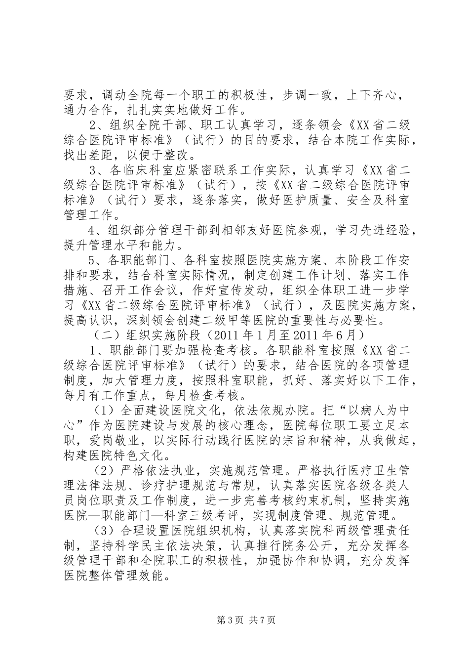 XX医院创建二甲医院工作方案_第3页