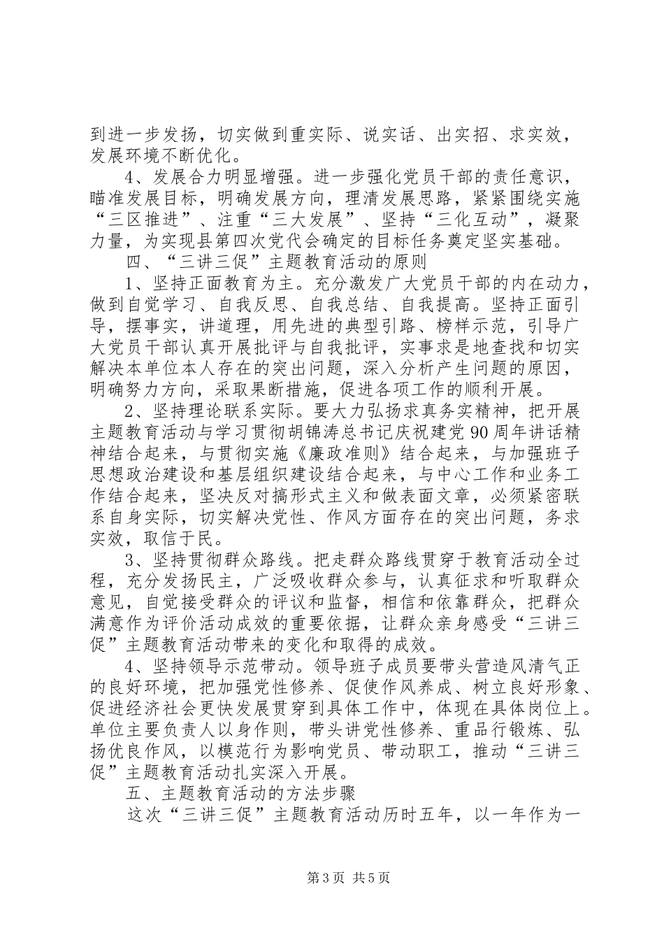 林业局三讲三促活动方案_第3页