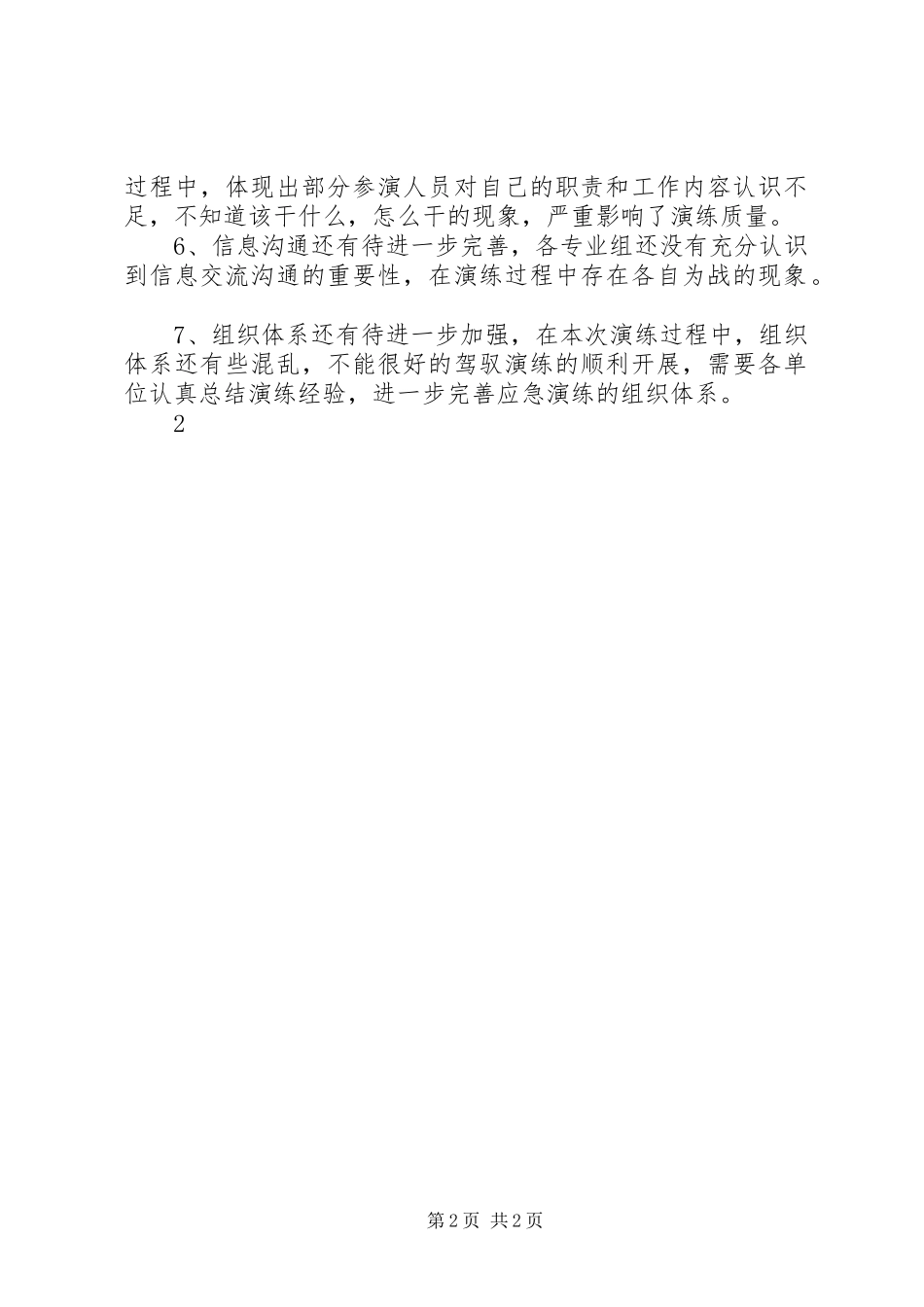 矿井停电事故现场应急处置方案_第2页