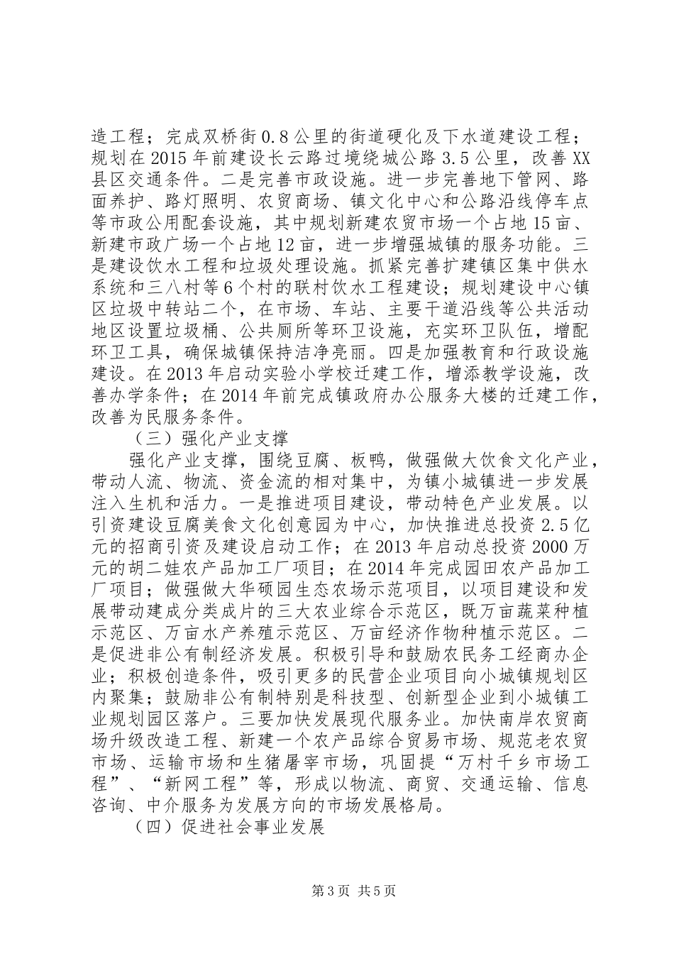关于省级试点示范小城镇建设实施方案_第3页