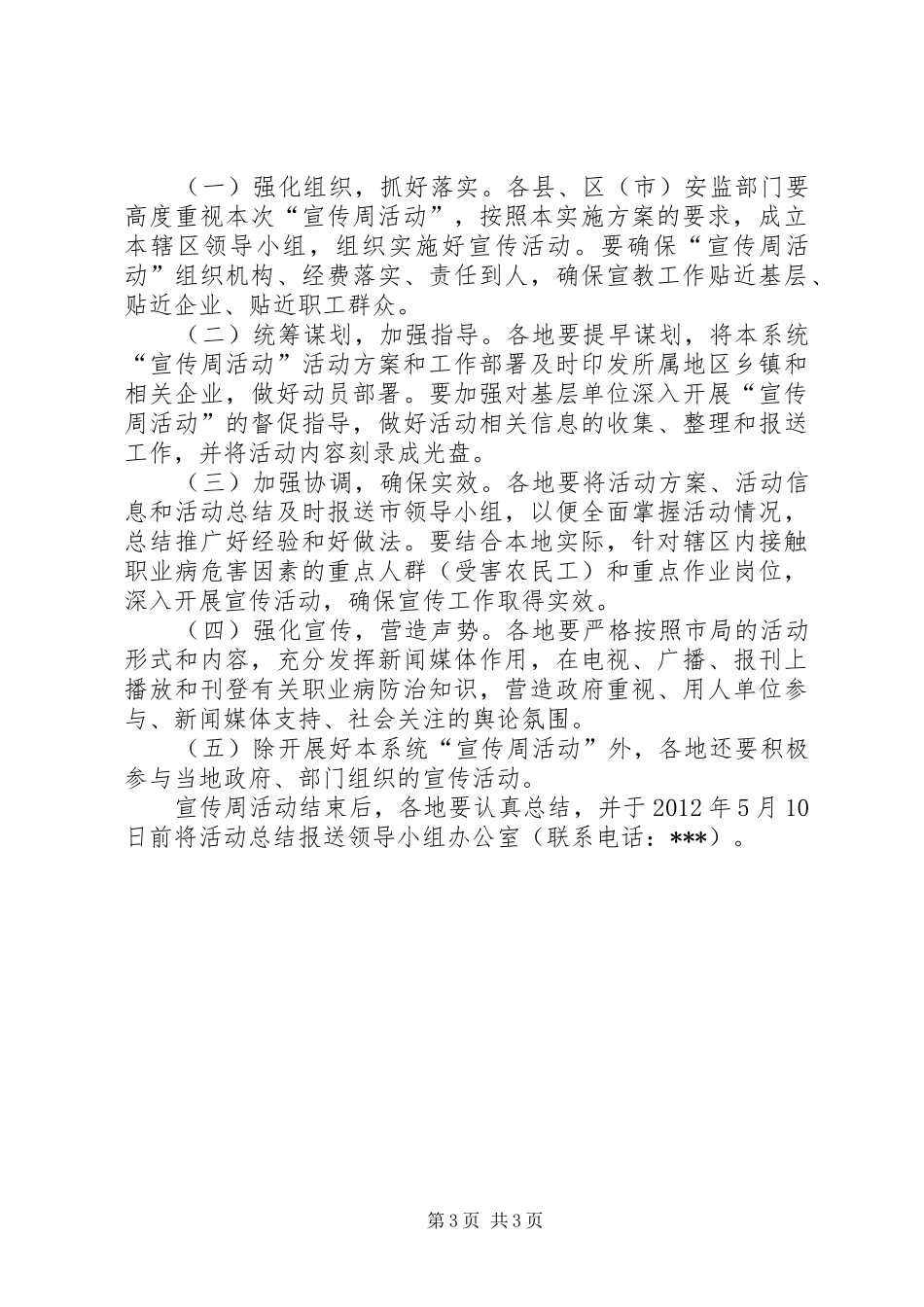 《职业病防治法》宣传周活动方案_第3页