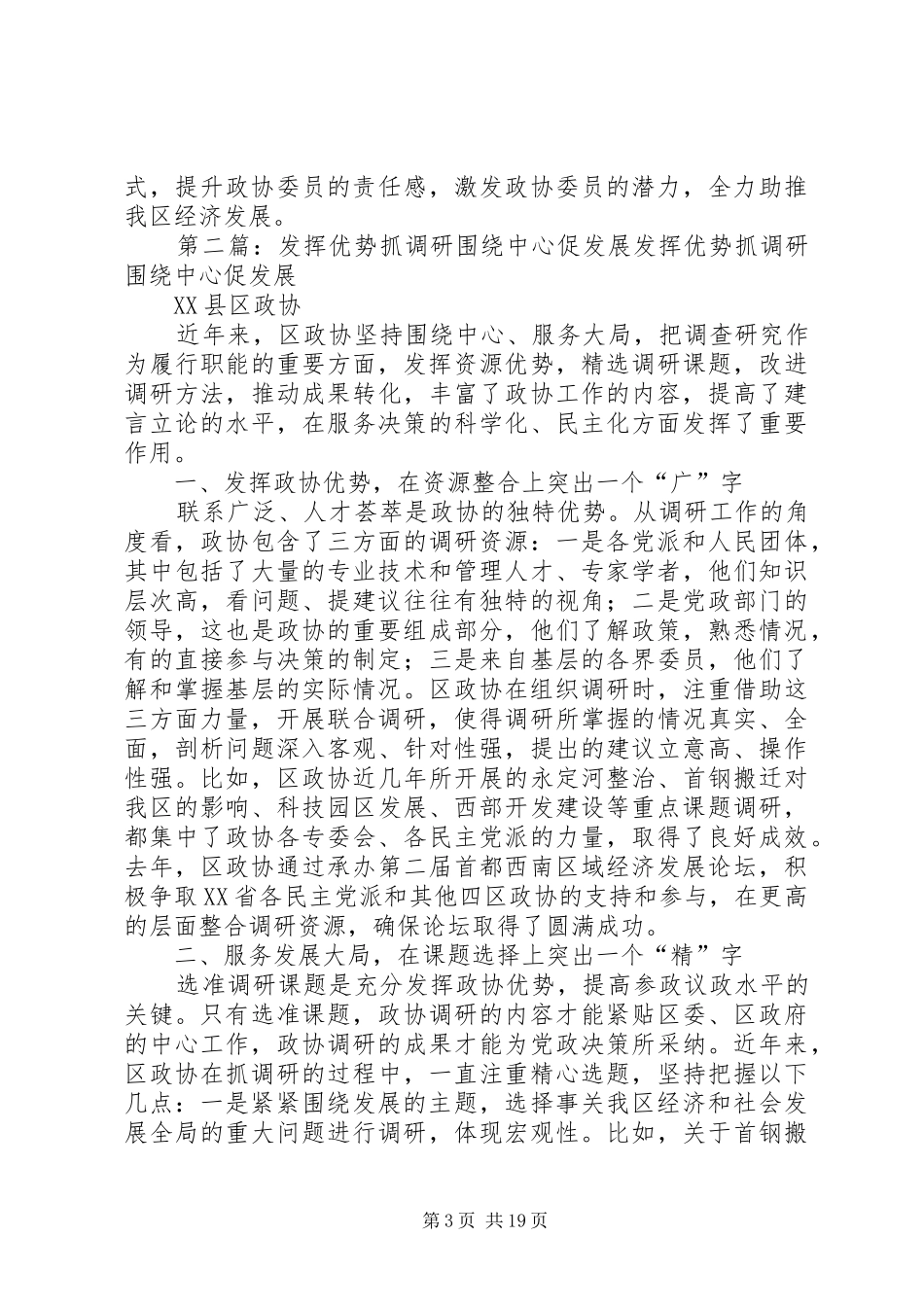 围绕中心献良策,发挥优势促发展活动工作实施方案_第3页