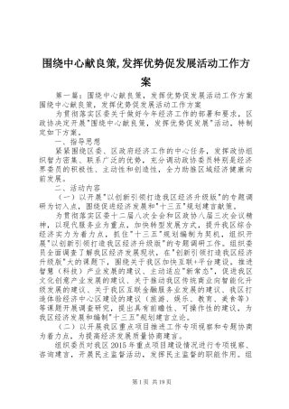围绕中心献良策,发挥优势促发展活动工作实施方案