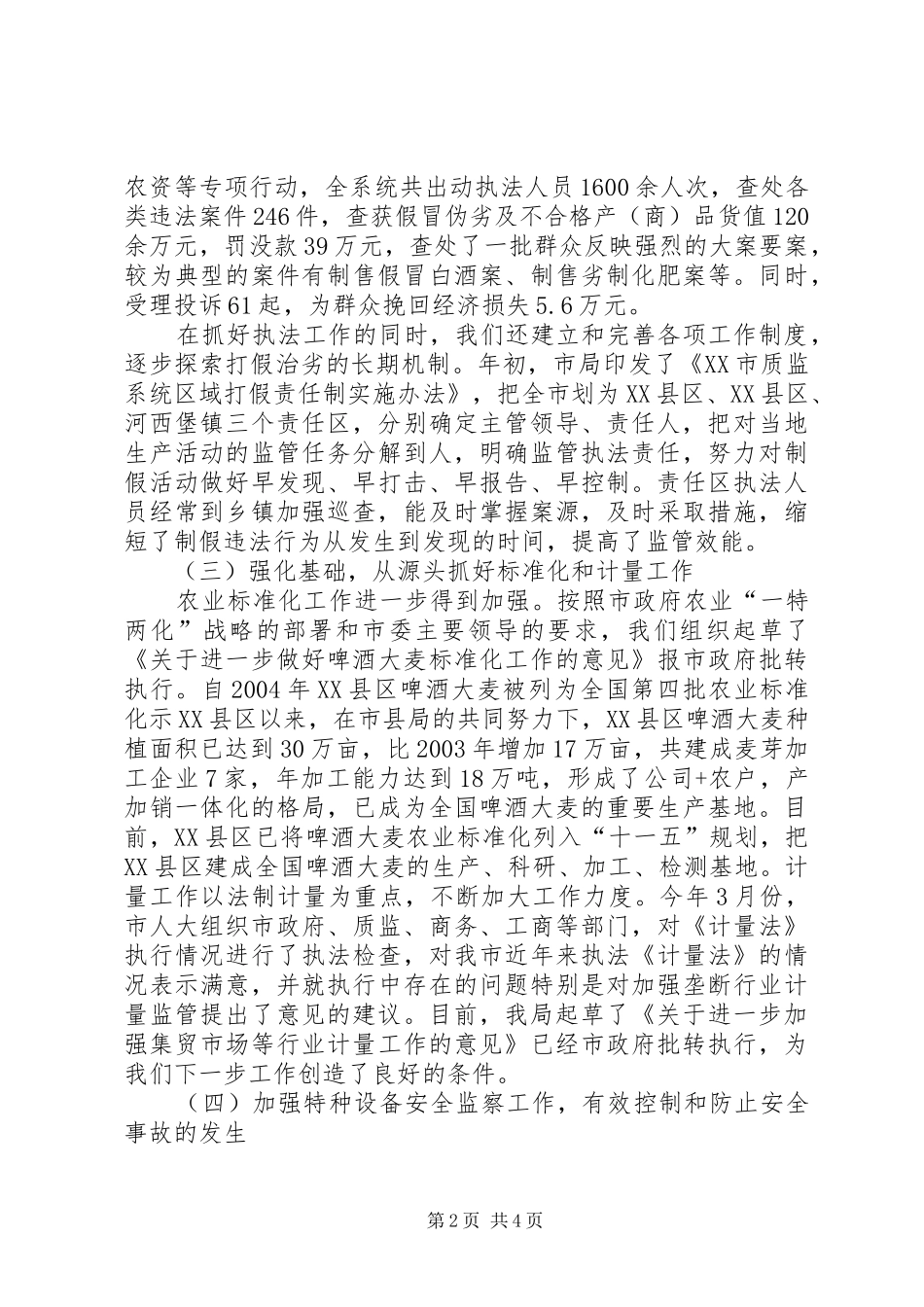 质监局党组建设相关工作半年总结_第2页