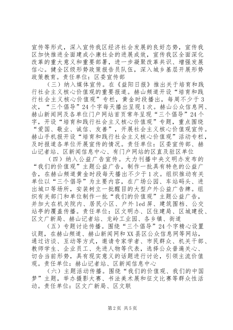 区委培育核心价值观方案_第2页