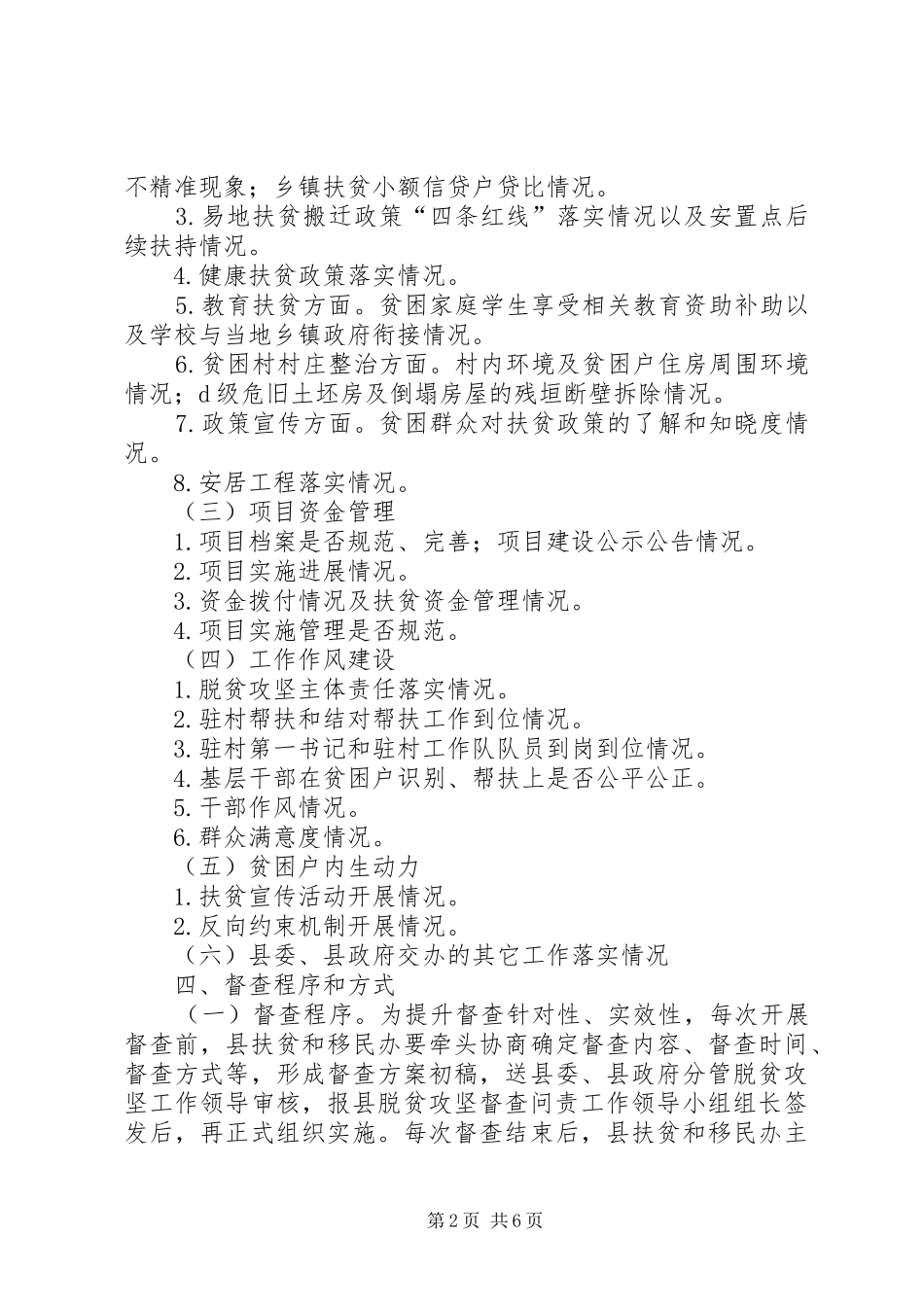 脱贫攻坚督查问责方案_第2页