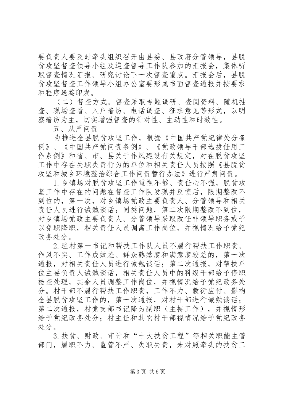 脱贫攻坚督查问责方案_第3页