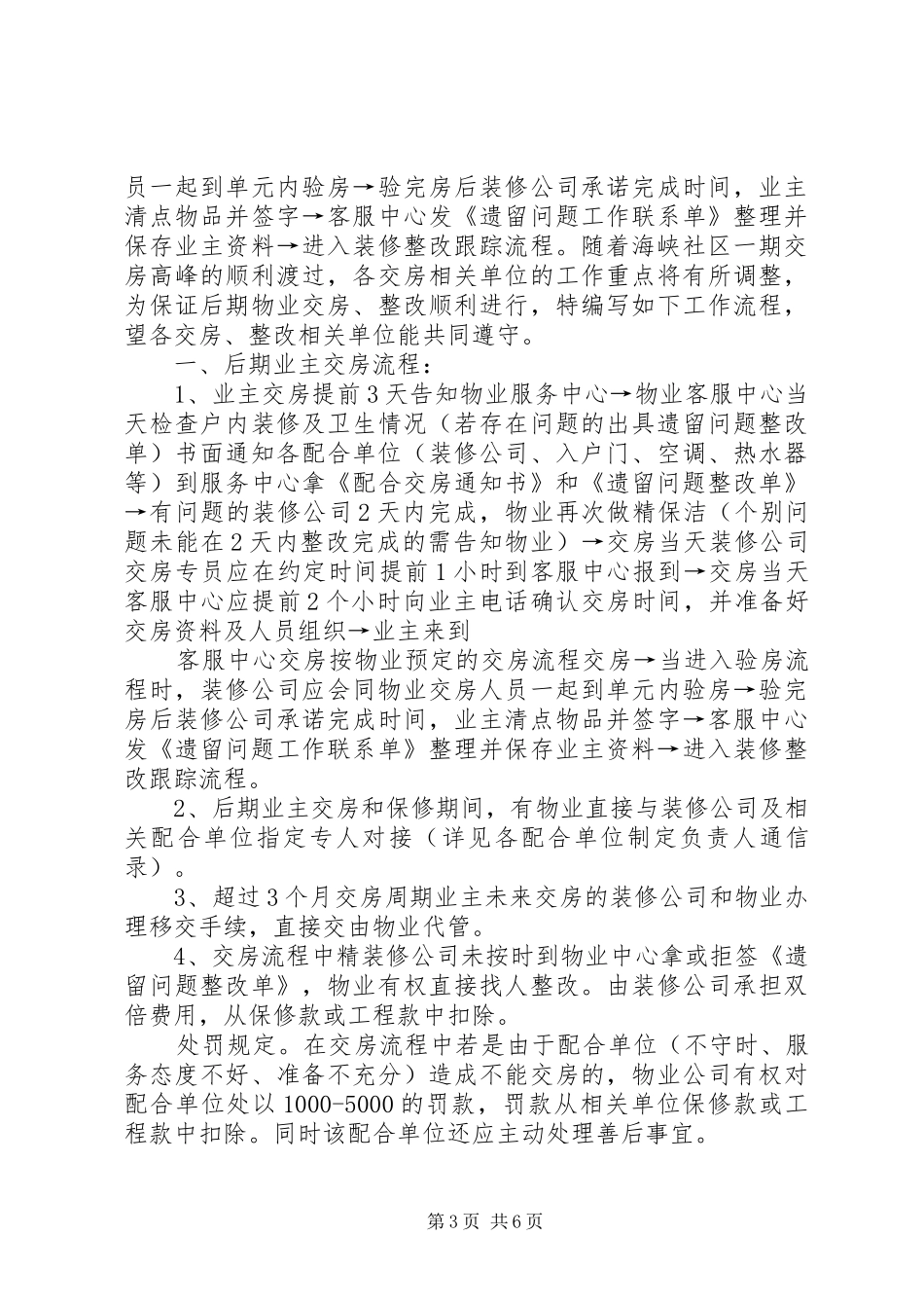 嘉祥至胡集段工程遗留问题整改实施方案_第3页