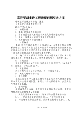 嘉祥至胡集段工程遗留问题整改实施方案