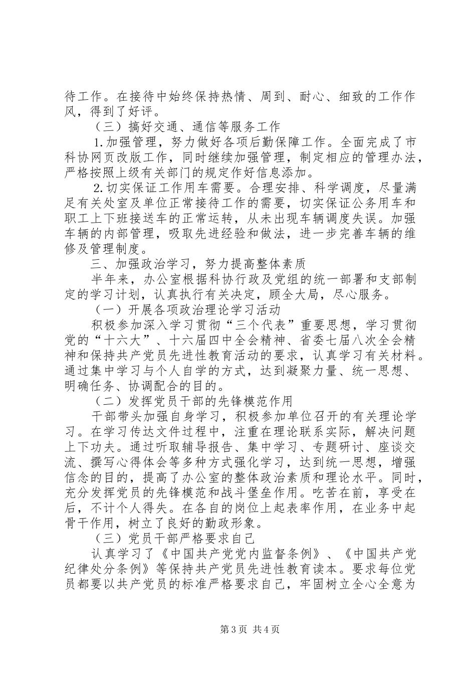 科协办公室××年上半年工作总结_第3页