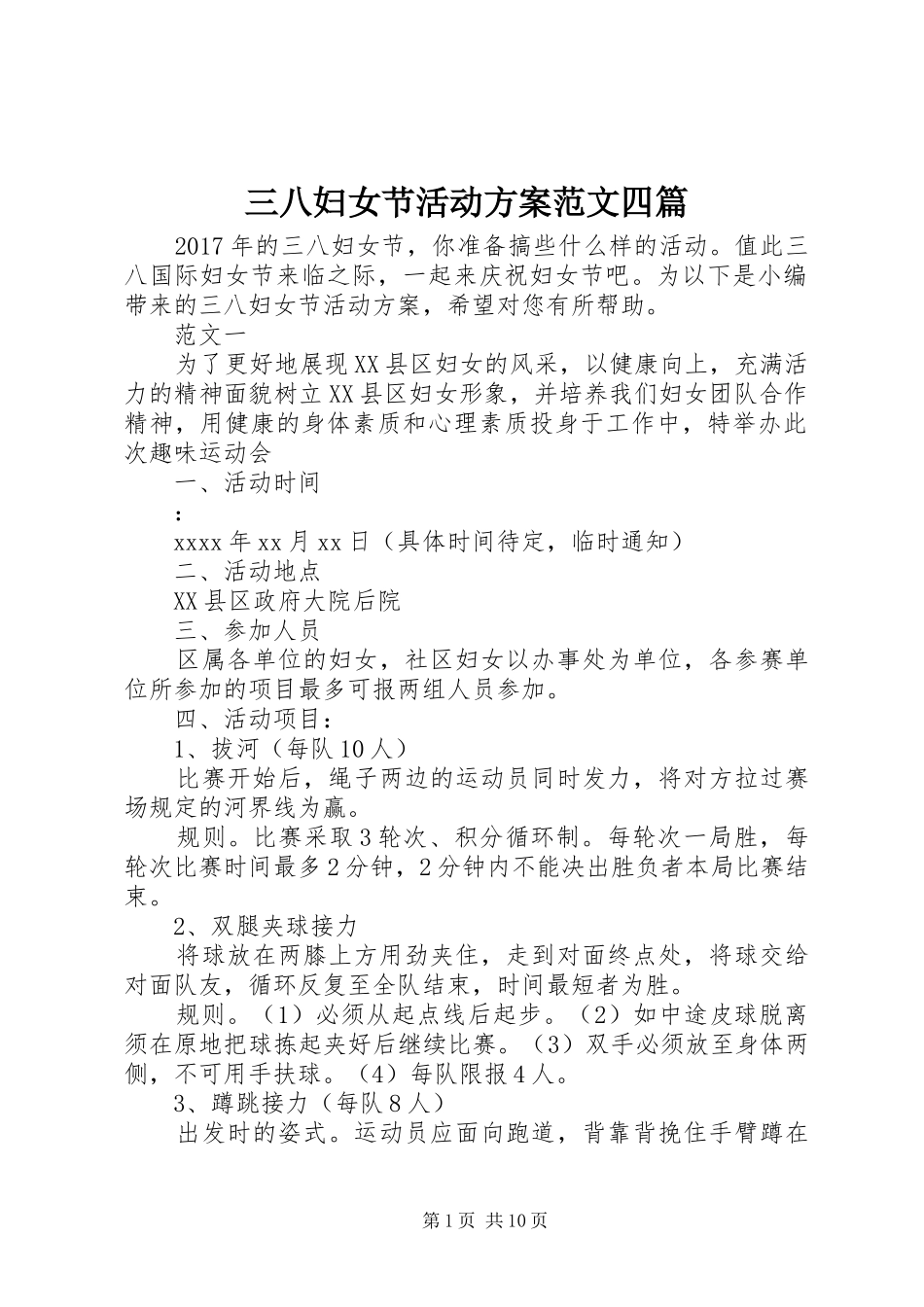三八妇女节活动实施方案范文四篇_第1页