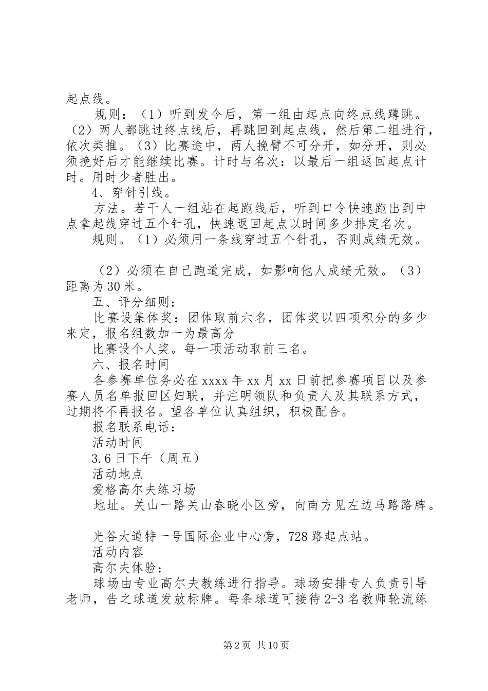 三八妇女节活动实施方案范文四篇_第2页