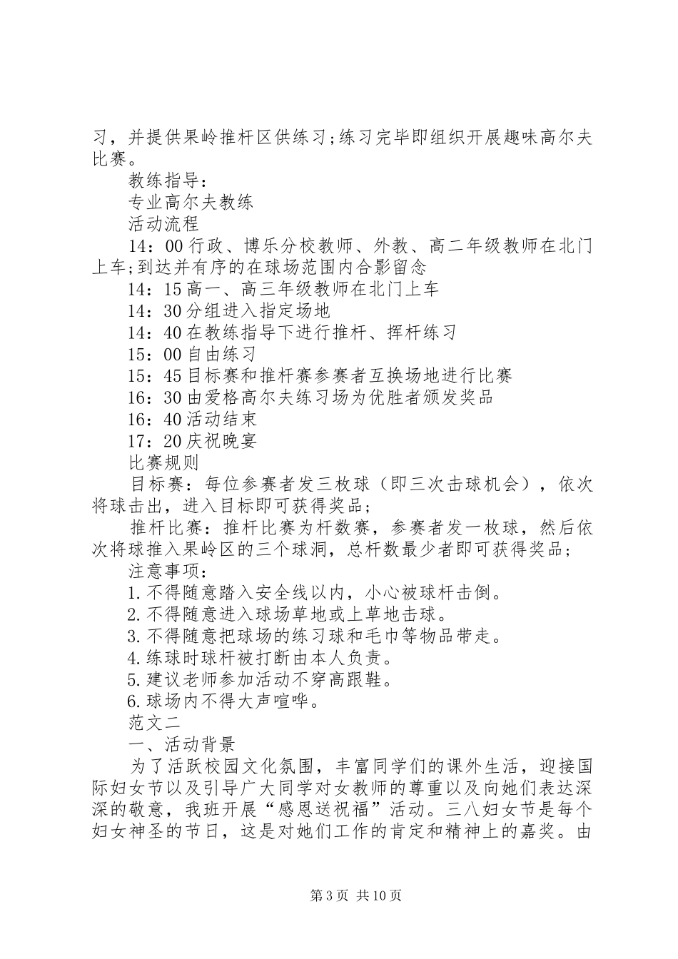 三八妇女节活动实施方案范文四篇_第3页