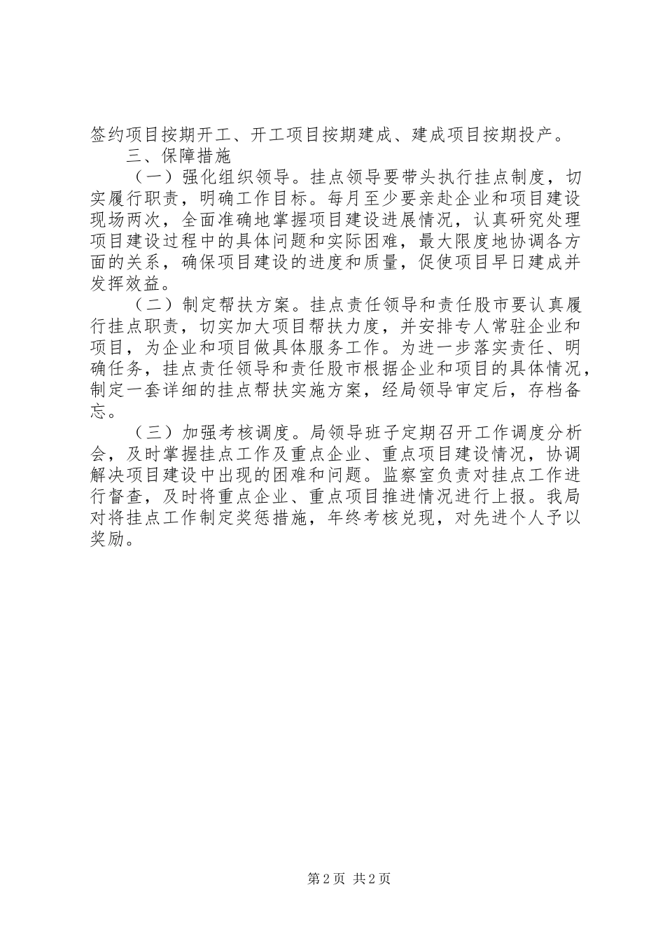 重点技术改造挂点责任制方案_第2页