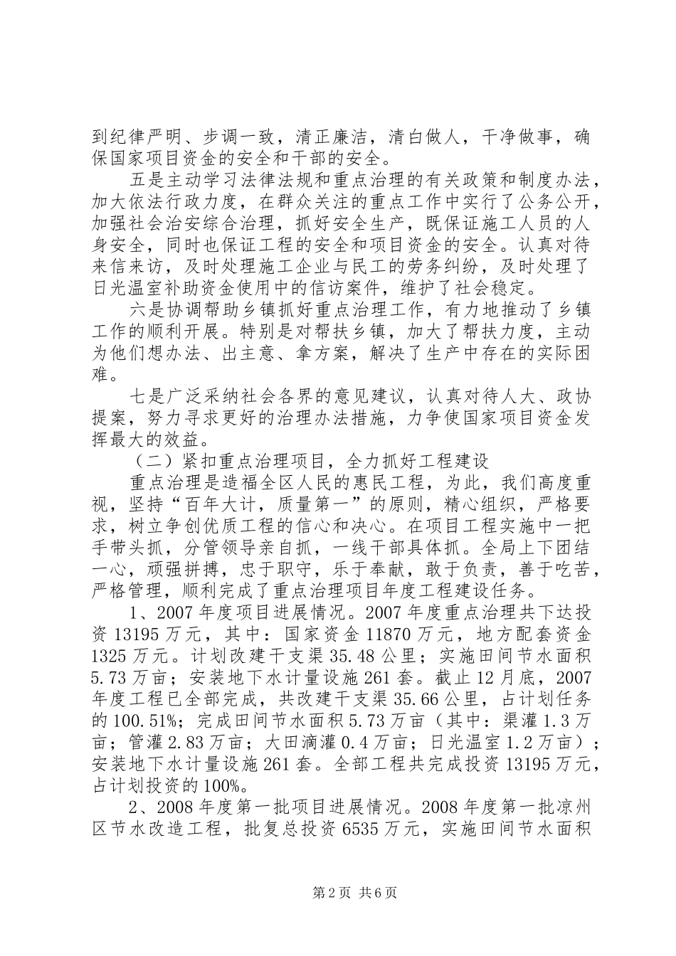 石羊河流域综合治理凉州区工程建设二○○八年工作总结及二○○九年工作打算_第2页