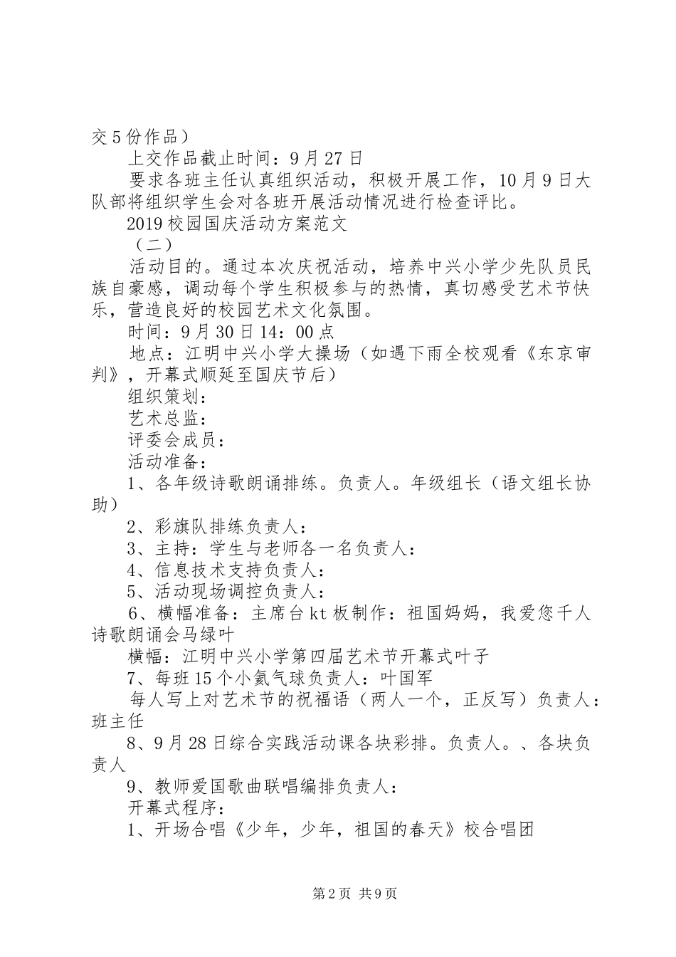 XX年校园国庆活动实施方案范文_第2页