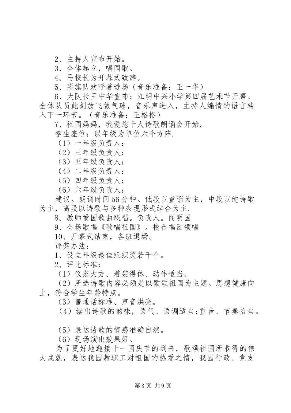 XX年校园国庆活动实施方案范文_第3页