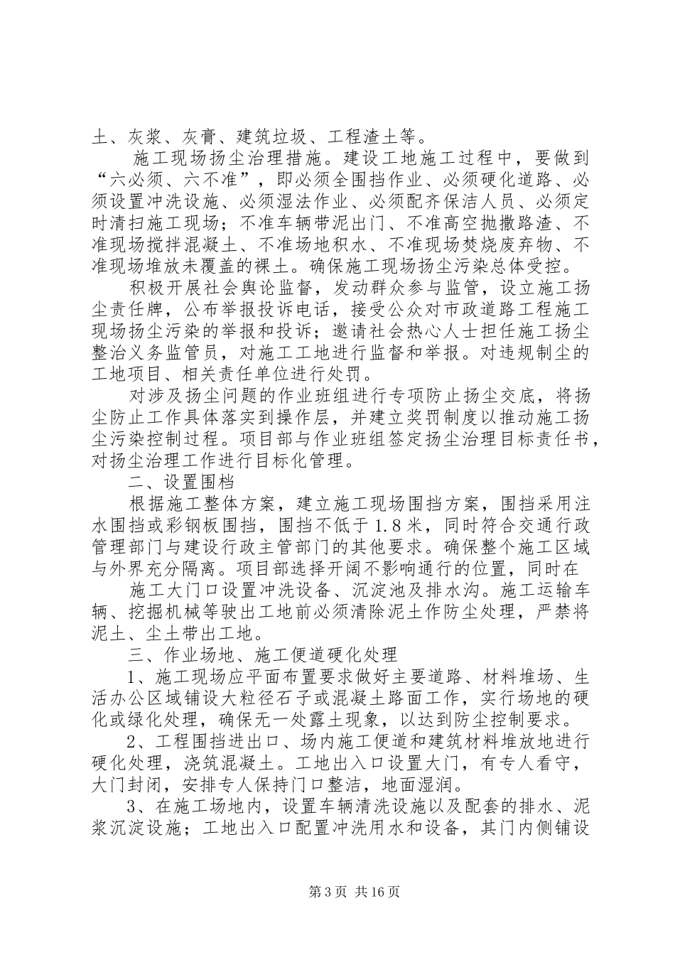 高淳经济开发区檀溪路建设工程道路扬尘控制实施方案_第3页