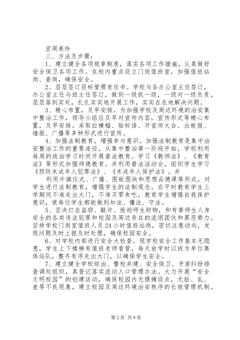 梁岭小学安全文明校园工作实施方案_第2页