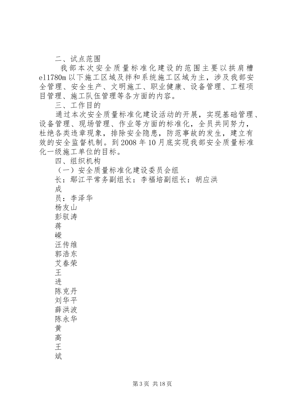 安全质量标准化改进实施方案_第3页