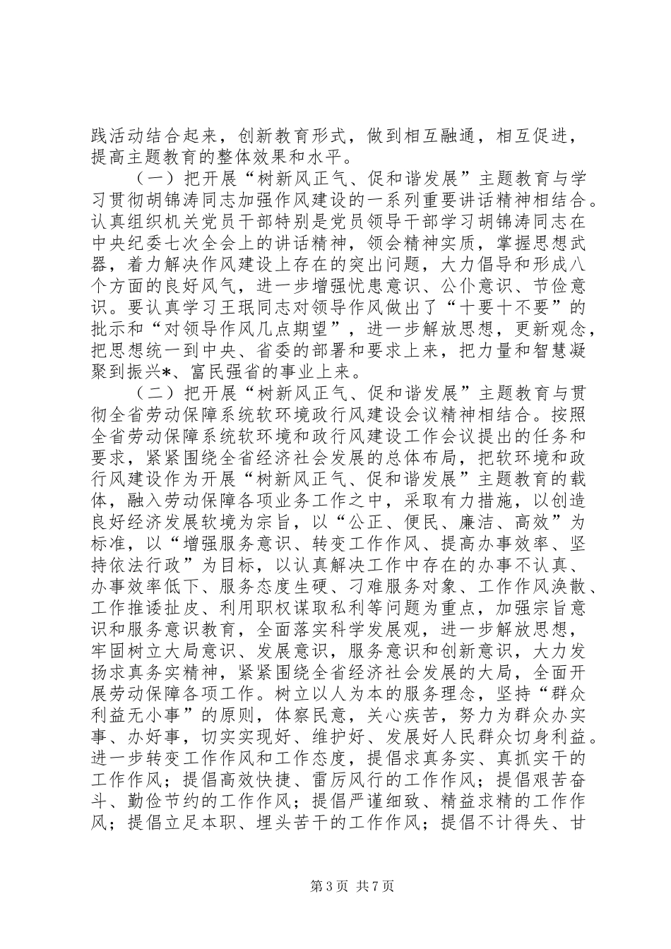 劳保局主题教育活动方案（省）_第3页