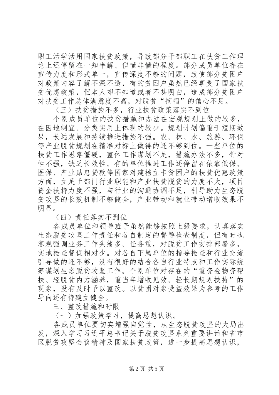 林业局生态脱贫工作存在问题整改方案_第2页