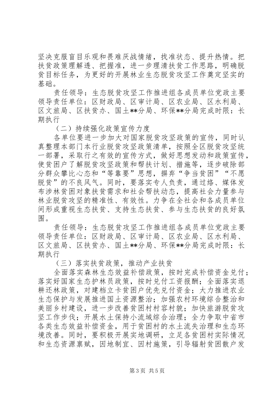林业局生态脱贫工作存在问题整改方案_第3页