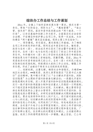 综治办工作总结与工作谋划