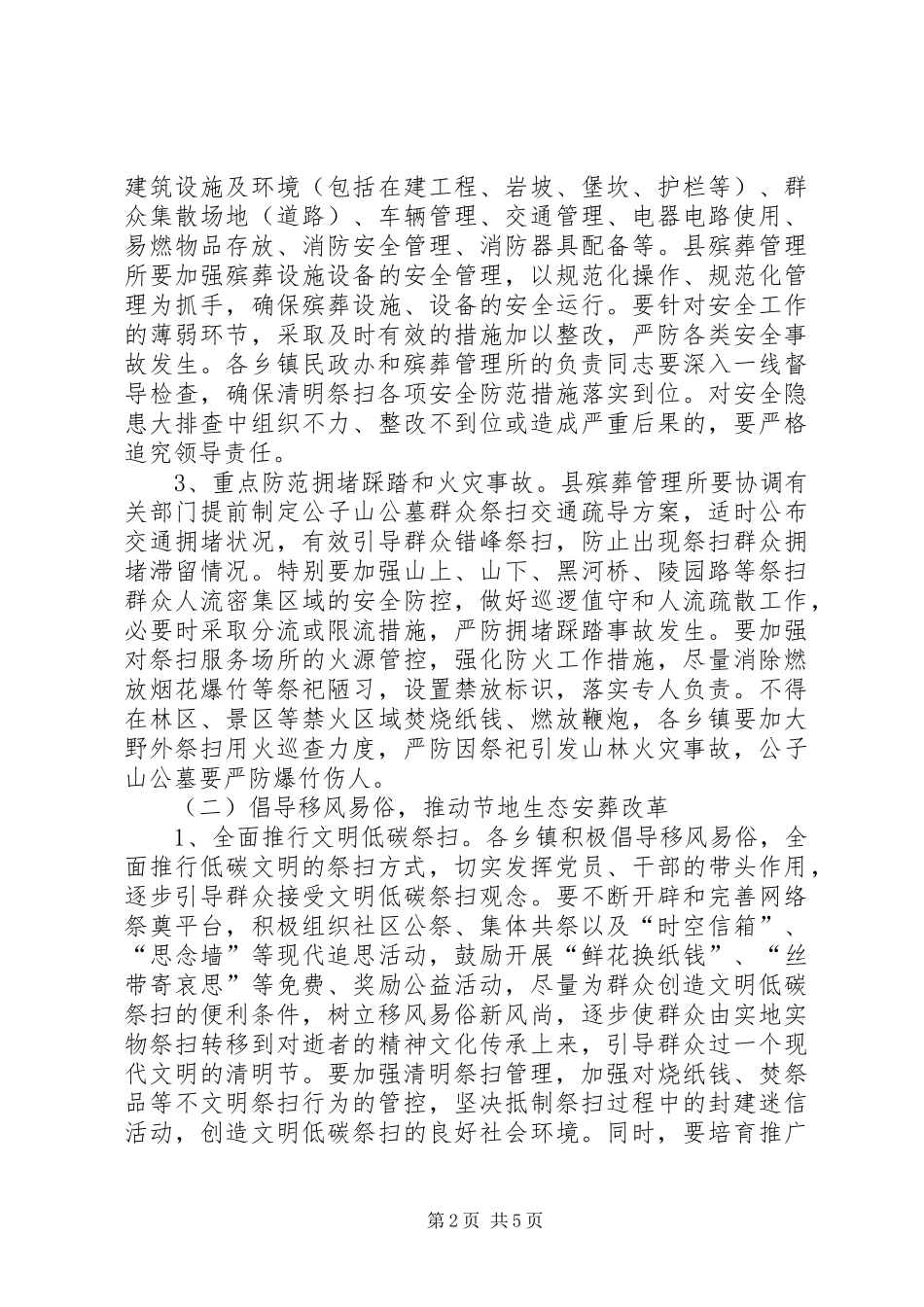 XX年清明节祭扫与服务工作实施方案_第2页