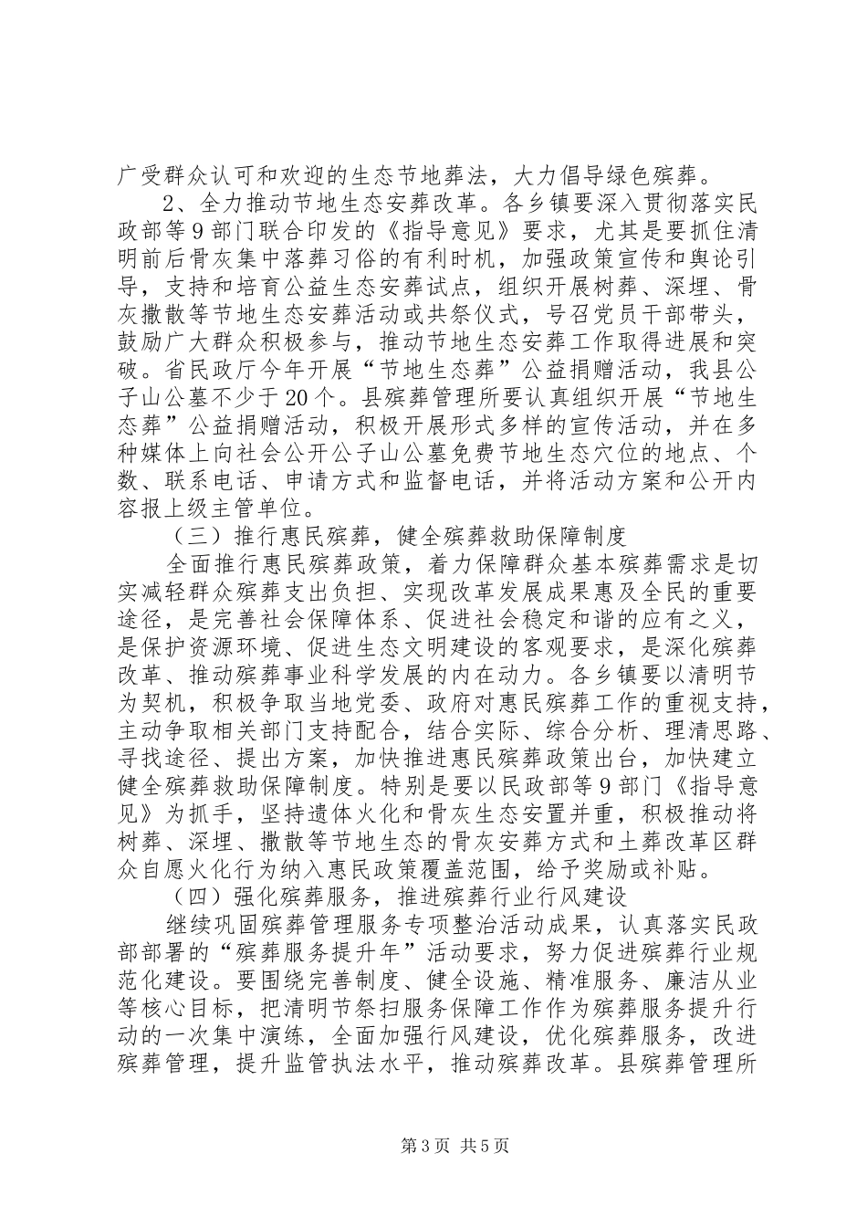 XX年清明节祭扫与服务工作实施方案_第3页