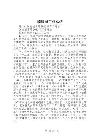 能源局工作总结