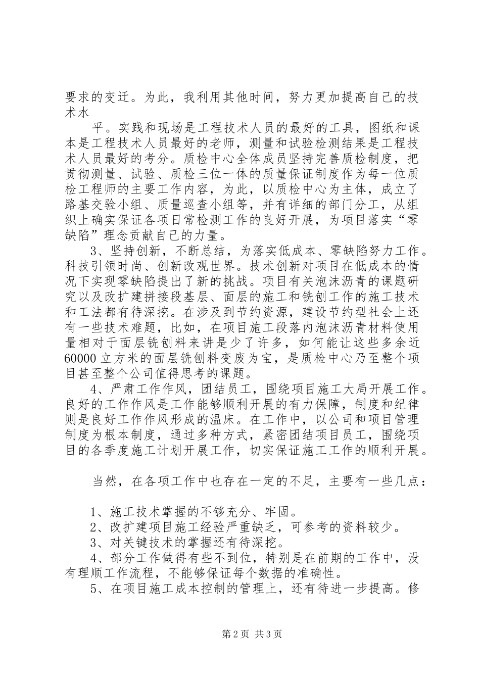 质检部年度工作总结_第2页