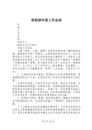 质检部年度工作总结