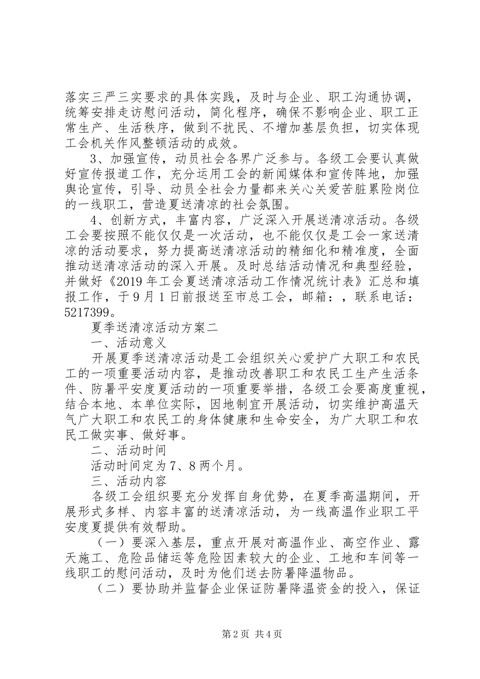 XX年夏季送清凉活动实施方案_第2页