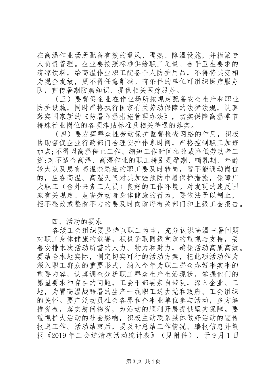 XX年夏季送清凉活动实施方案_第3页