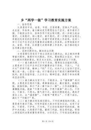 乡“两学一做”学习教育方案