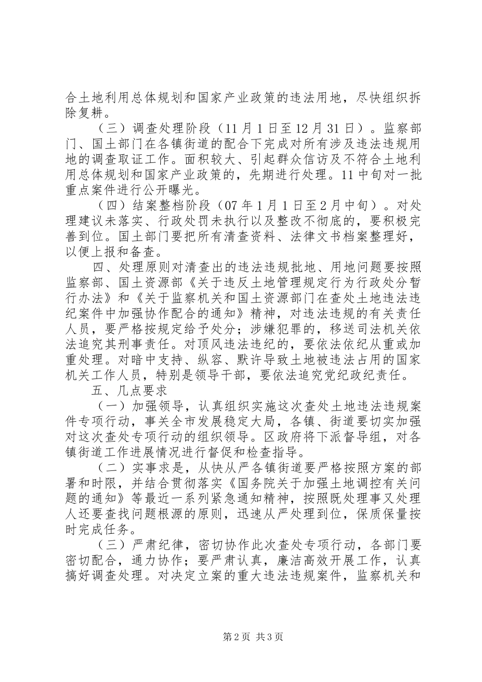 开展查处土地违法违规案件专项行动工作实施方案_第2页