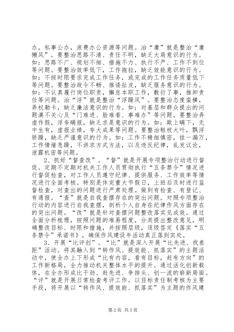 某局开展以“转作风、提效能、抓落实”为主题的作风建设年活动方案_第2页