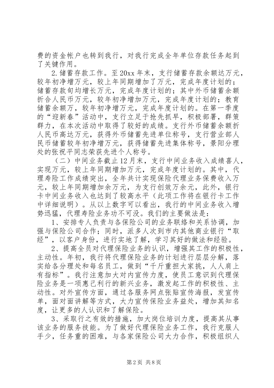 银行支行客户部工作总结_第2页