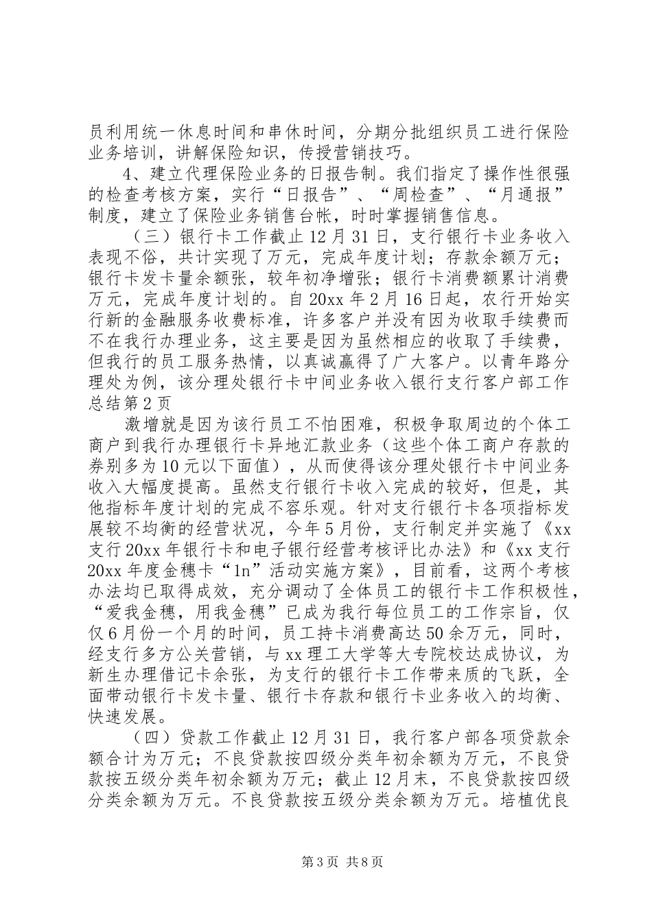 银行支行客户部工作总结_第3页