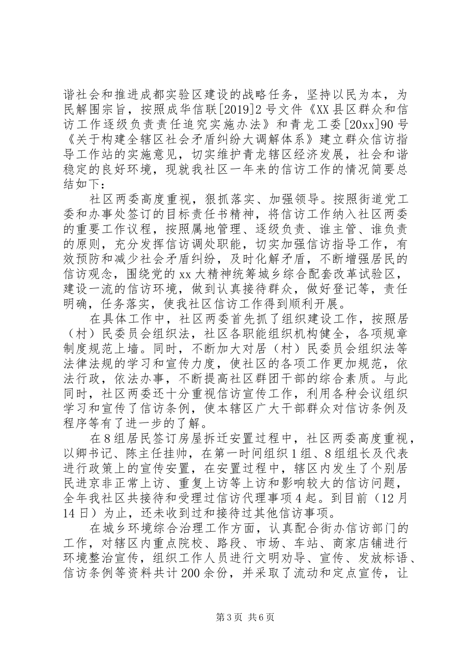 社区信访工作小结_第3页