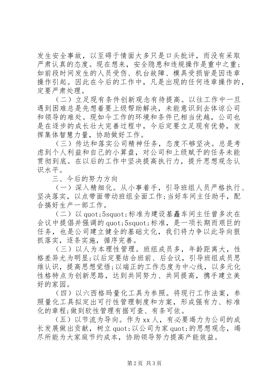 生产线的个人工作总结_第2页