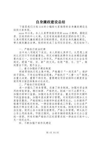 自身廉政建设总结