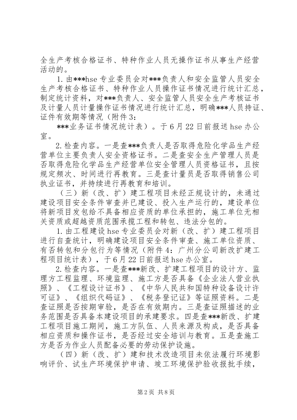 “打非治违”专项活动方案_第2页